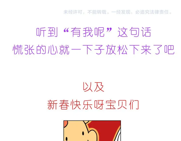 第224话 没事儿，有我呢～ 第24页