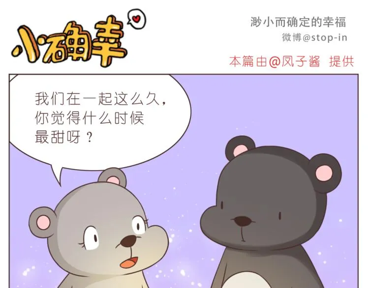 第226话 最甜的我们 第1页