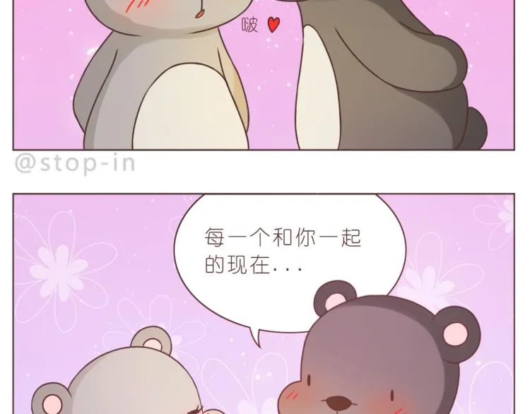 第226话 最甜的我们 第4页