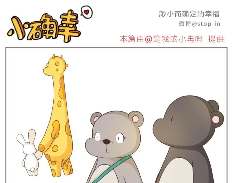 第226话 最甜的我们 第6页