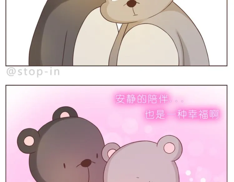 第226话 最甜的我们 第14页