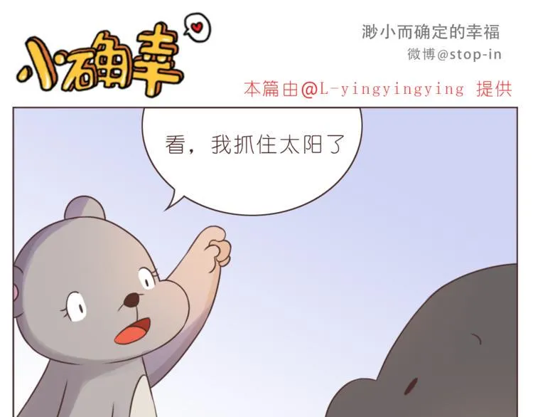 第226话 最甜的我们 第16页