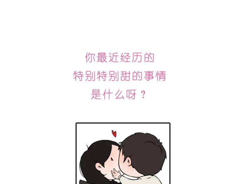 第226话 最甜的我们 第24页