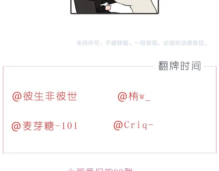 第226话 最甜的我们 第25页