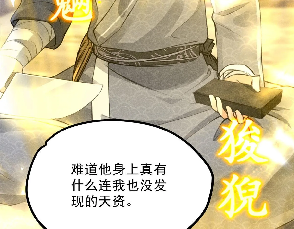 014 功成？ 第80页