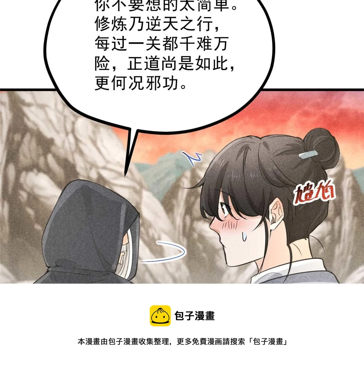 012 机缘 第50页