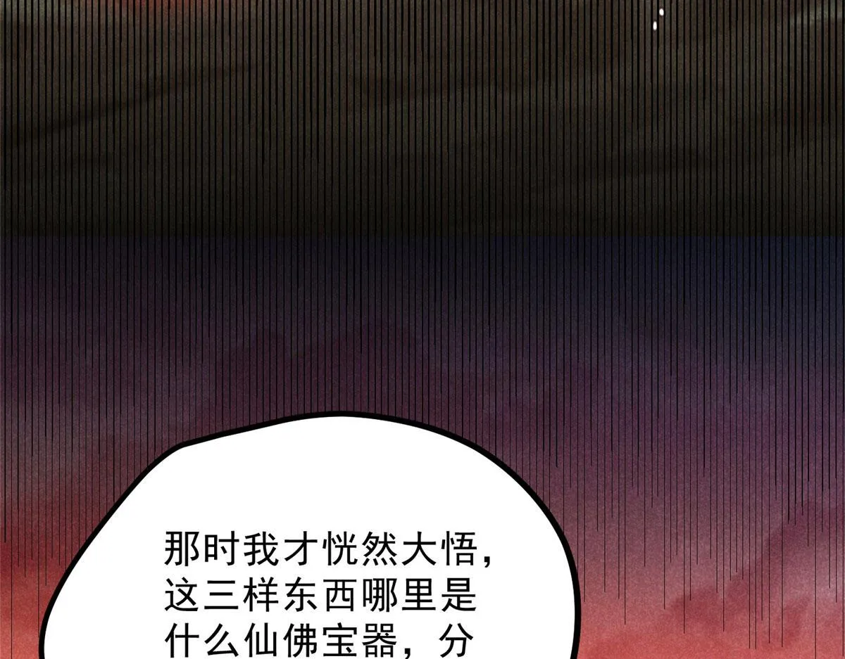 011 渡劫功法 第95页