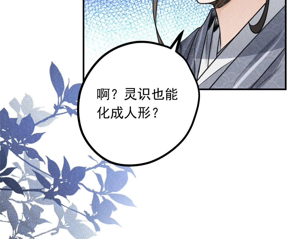 09 离山往事 第14页