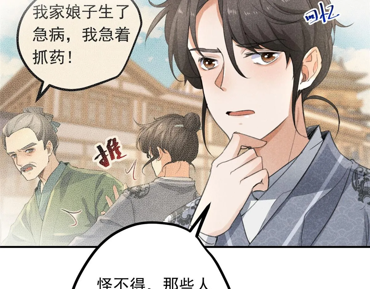 09 离山往事 第21页