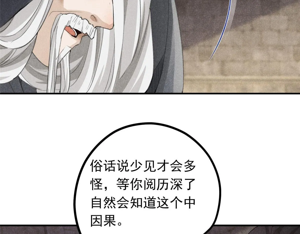 09 离山往事 第27页