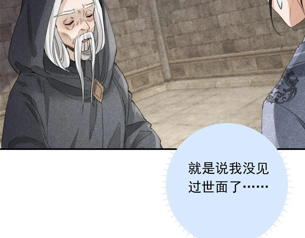 09 离山往事 第29页