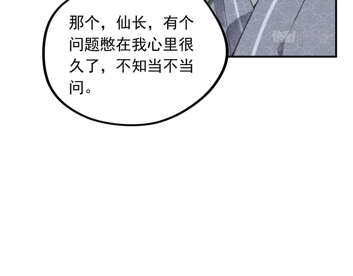 09 离山往事 第32页