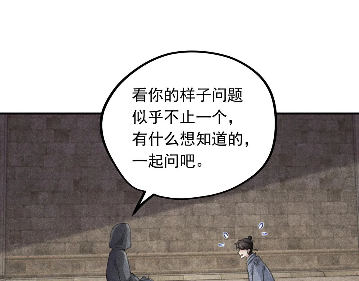 09 离山往事 第33页