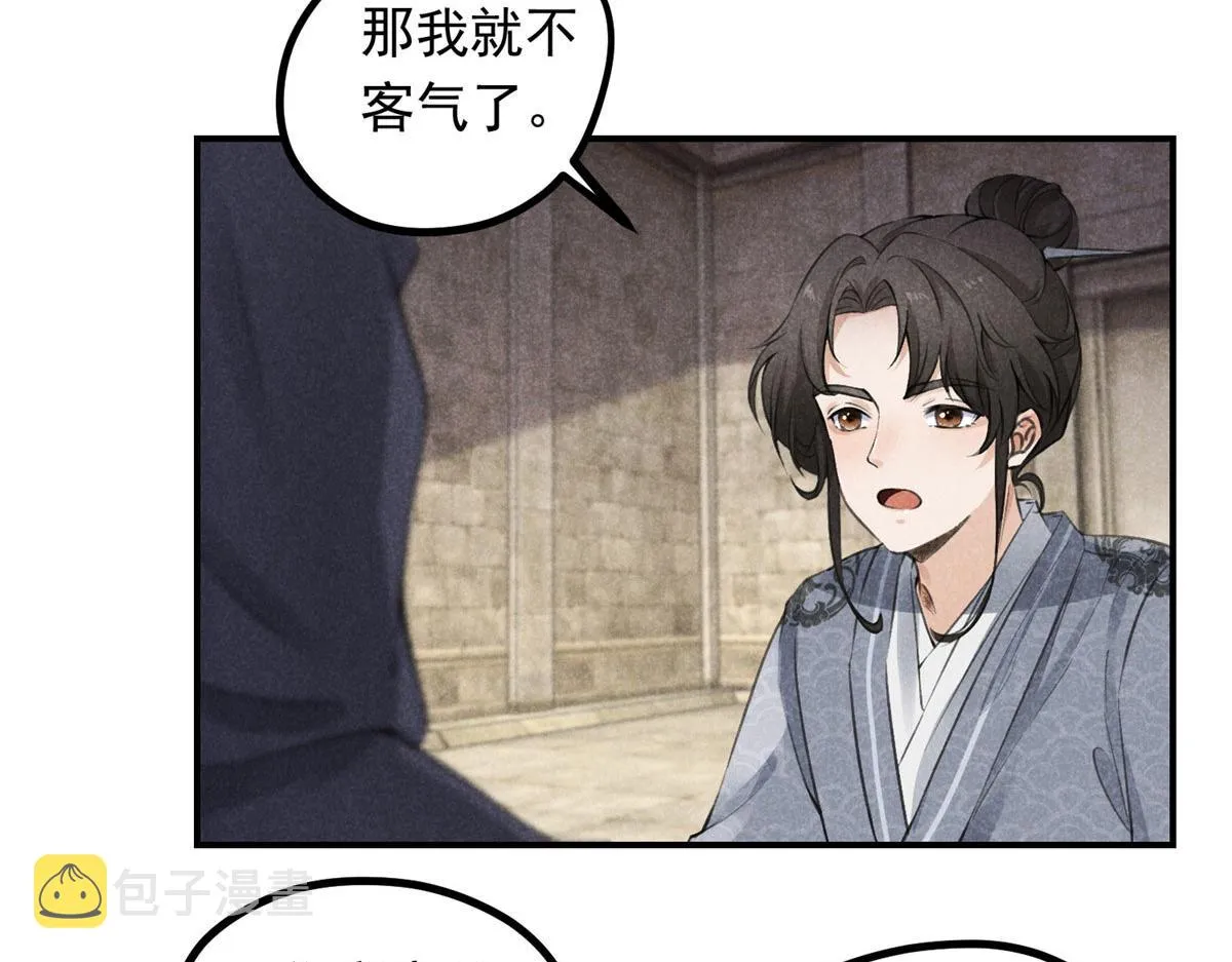 09 离山往事 第36页