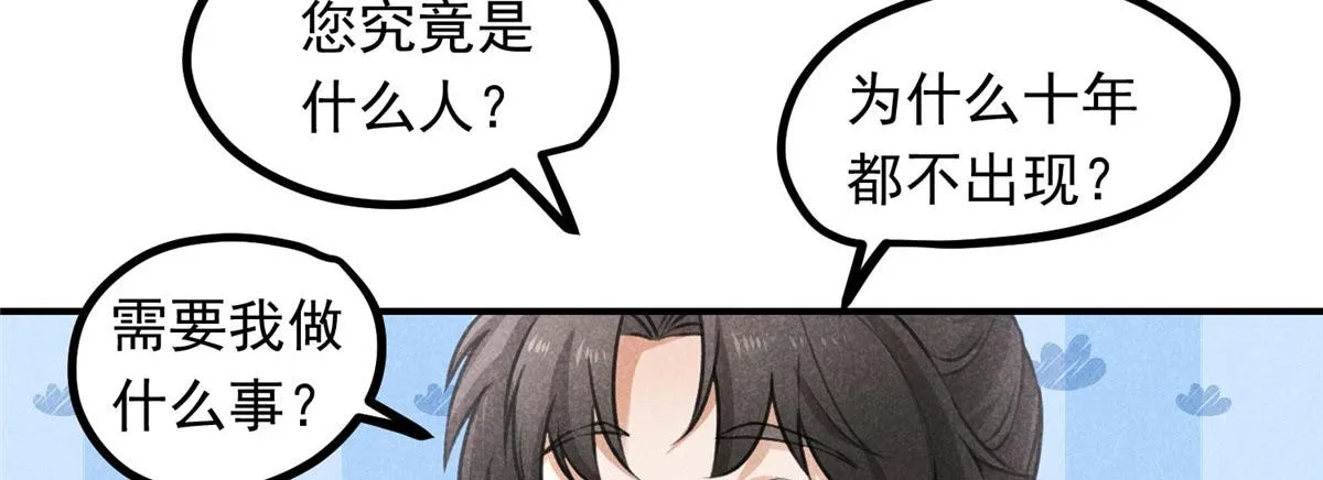 09 离山往事 第37页