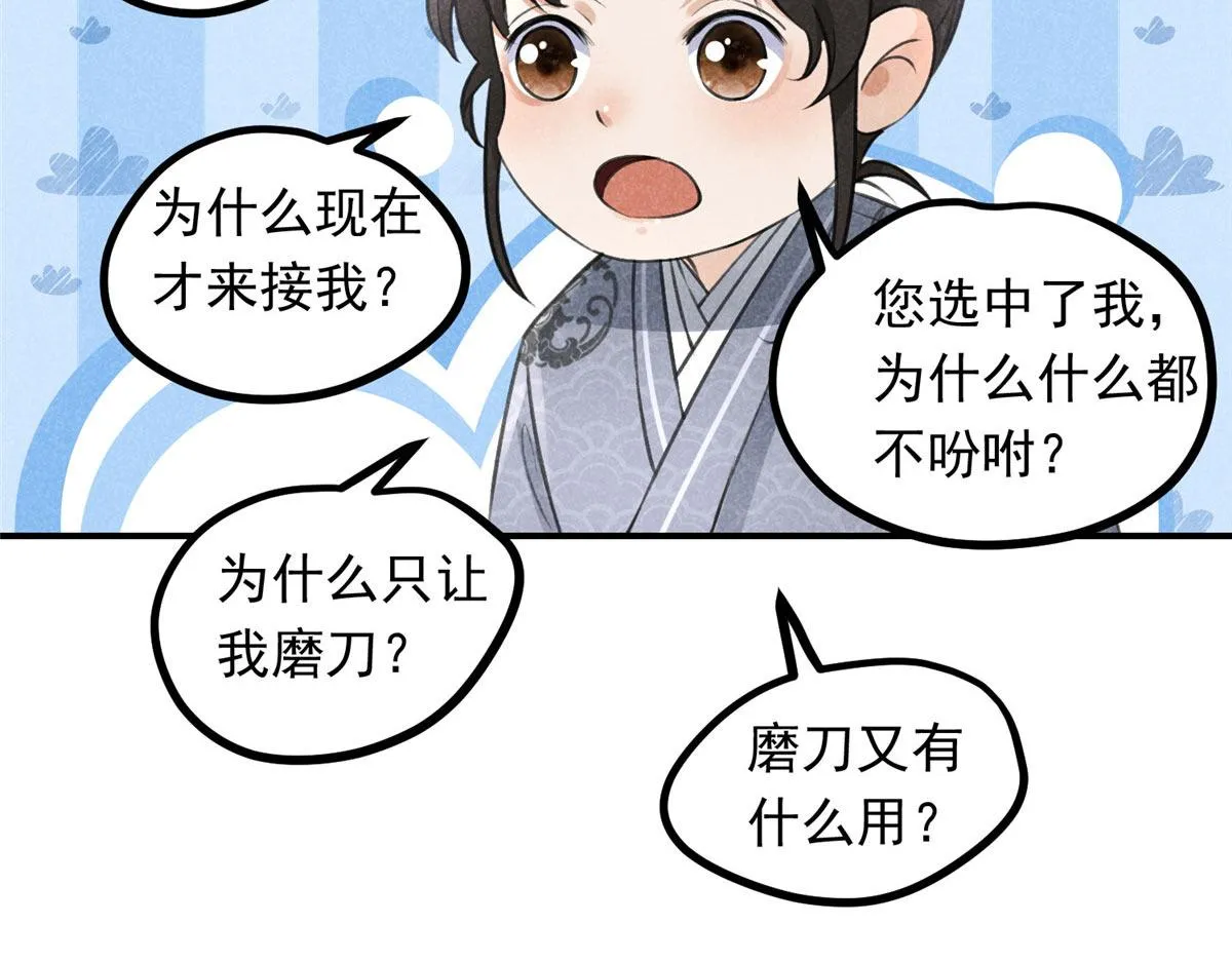 09 离山往事 第38页