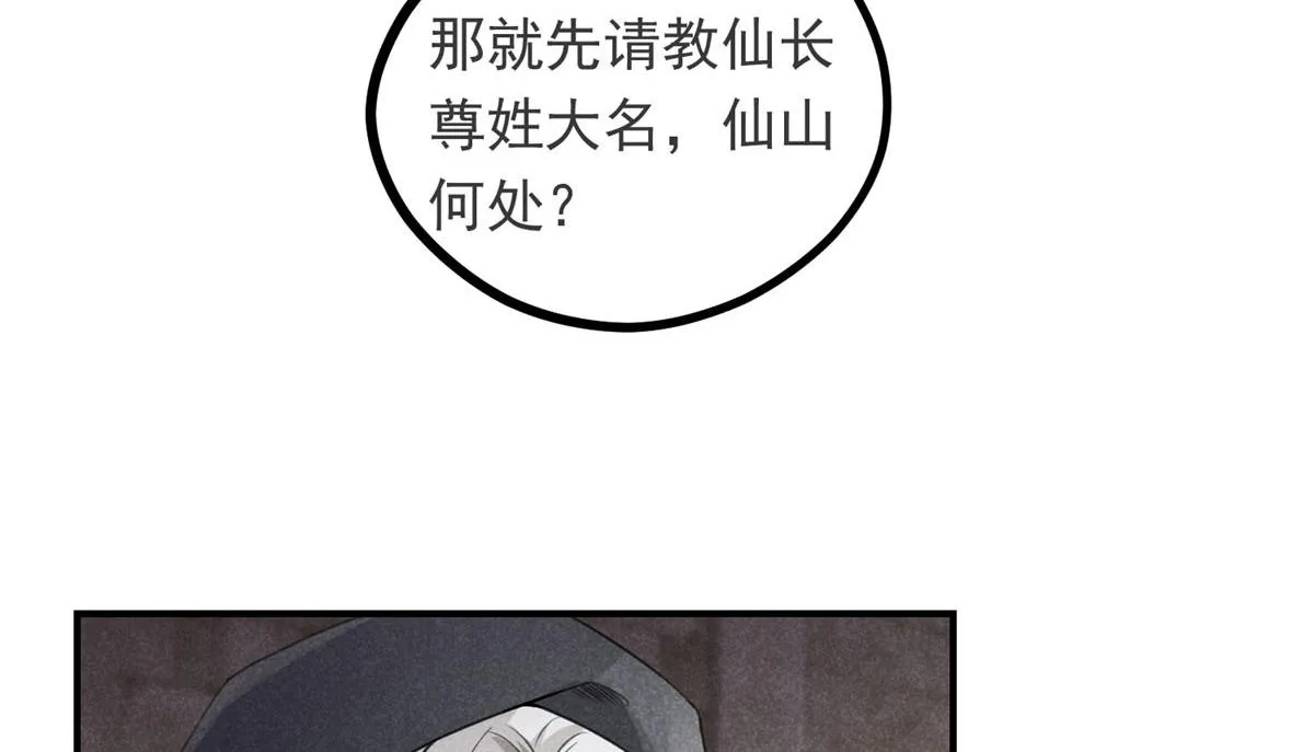 09 离山往事 第43页