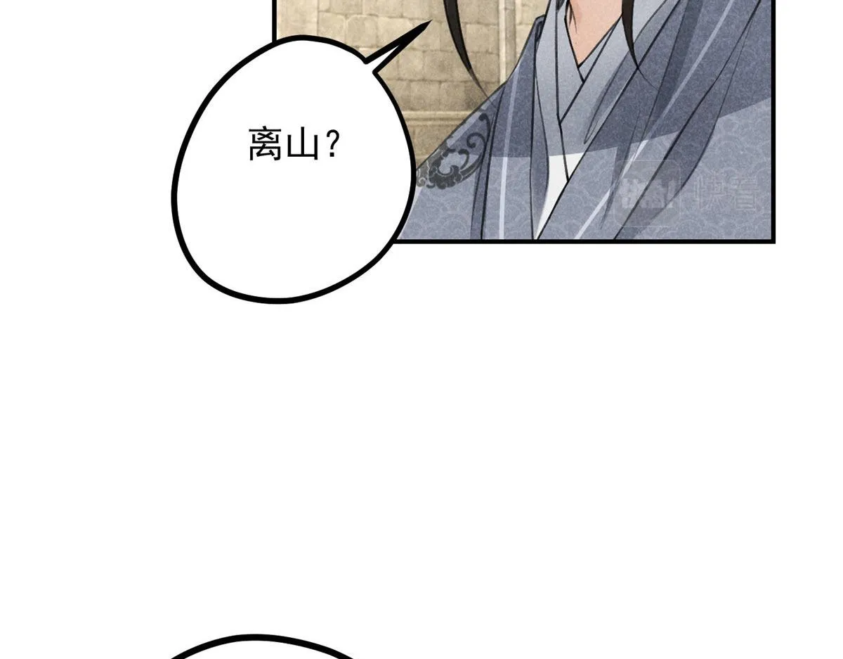 09 离山往事 第47页