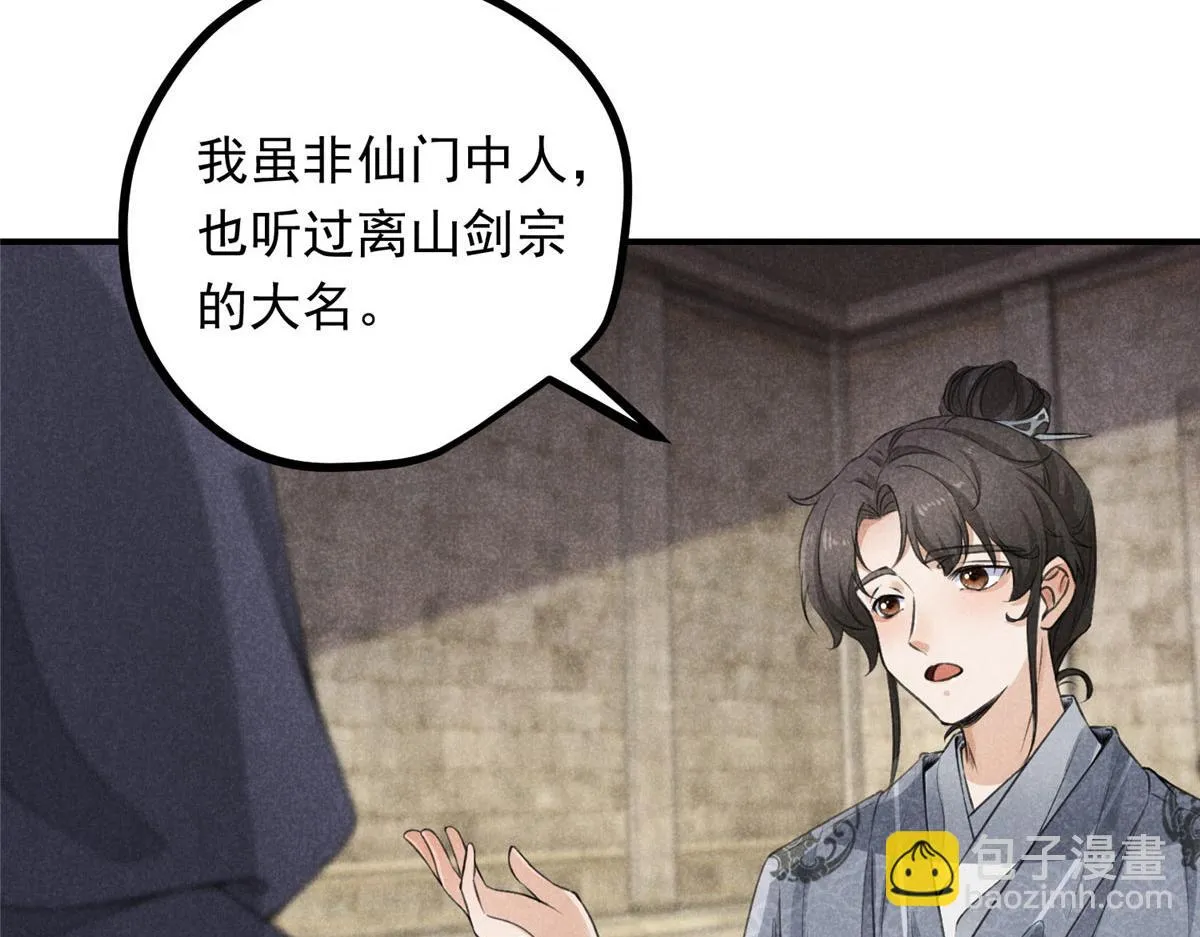 09 离山往事 第48页