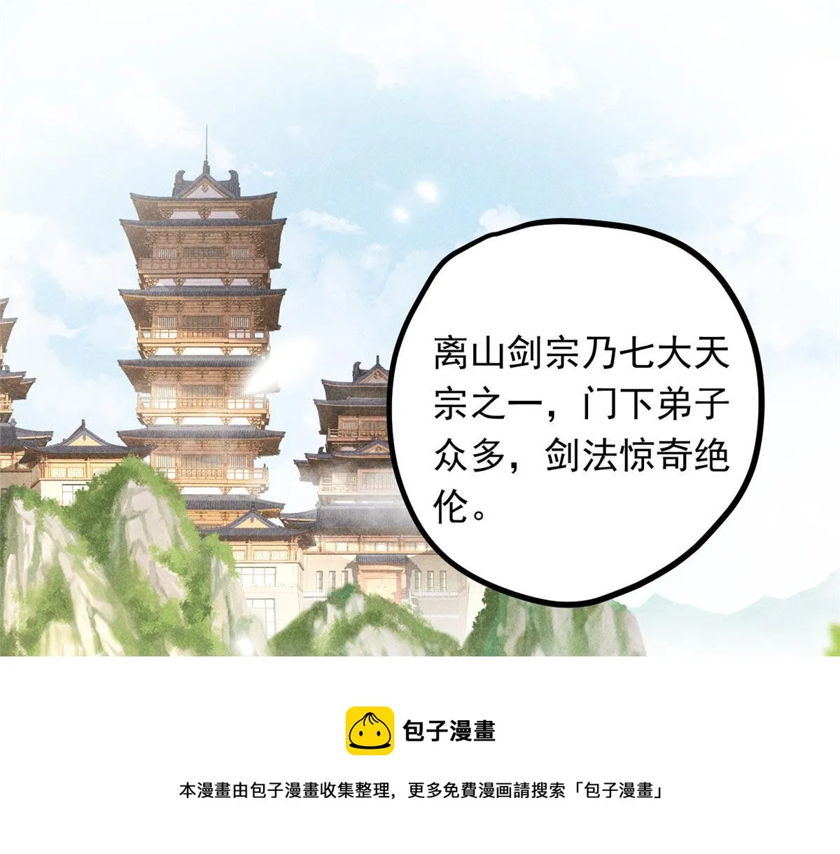 09 离山往事 第50页