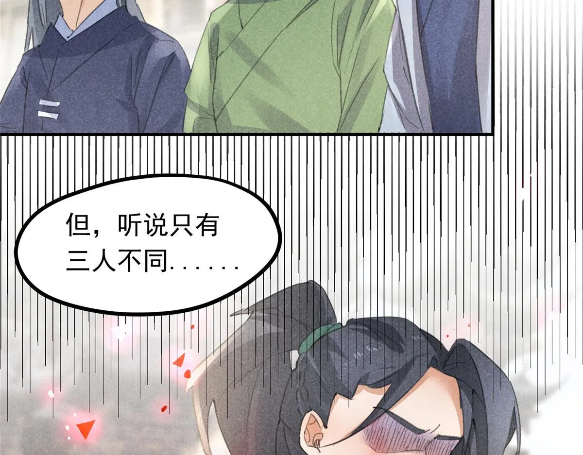 09 离山往事 第53页