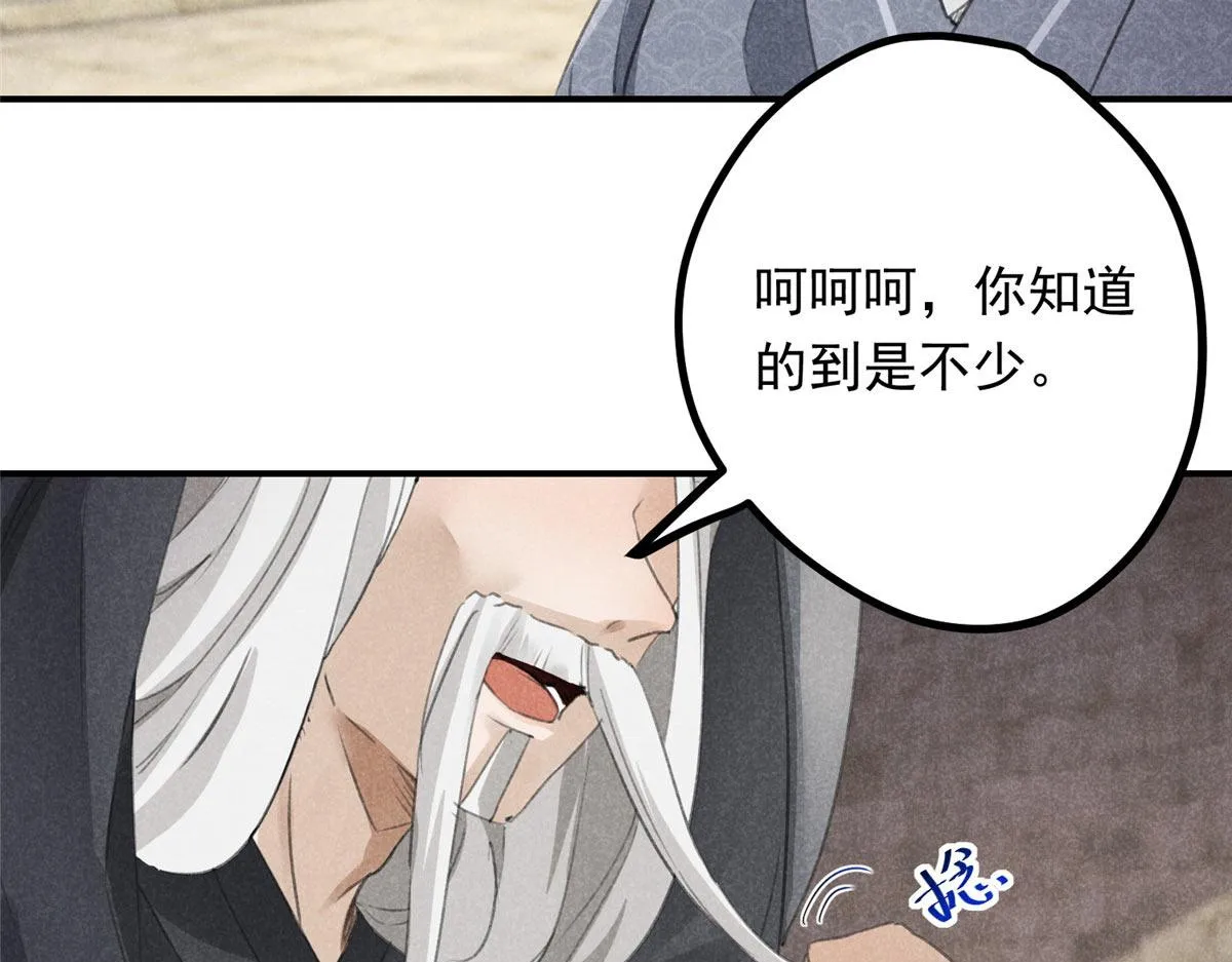 09 离山往事 第59页