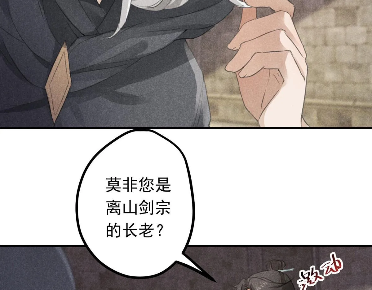 09 离山往事 第60页