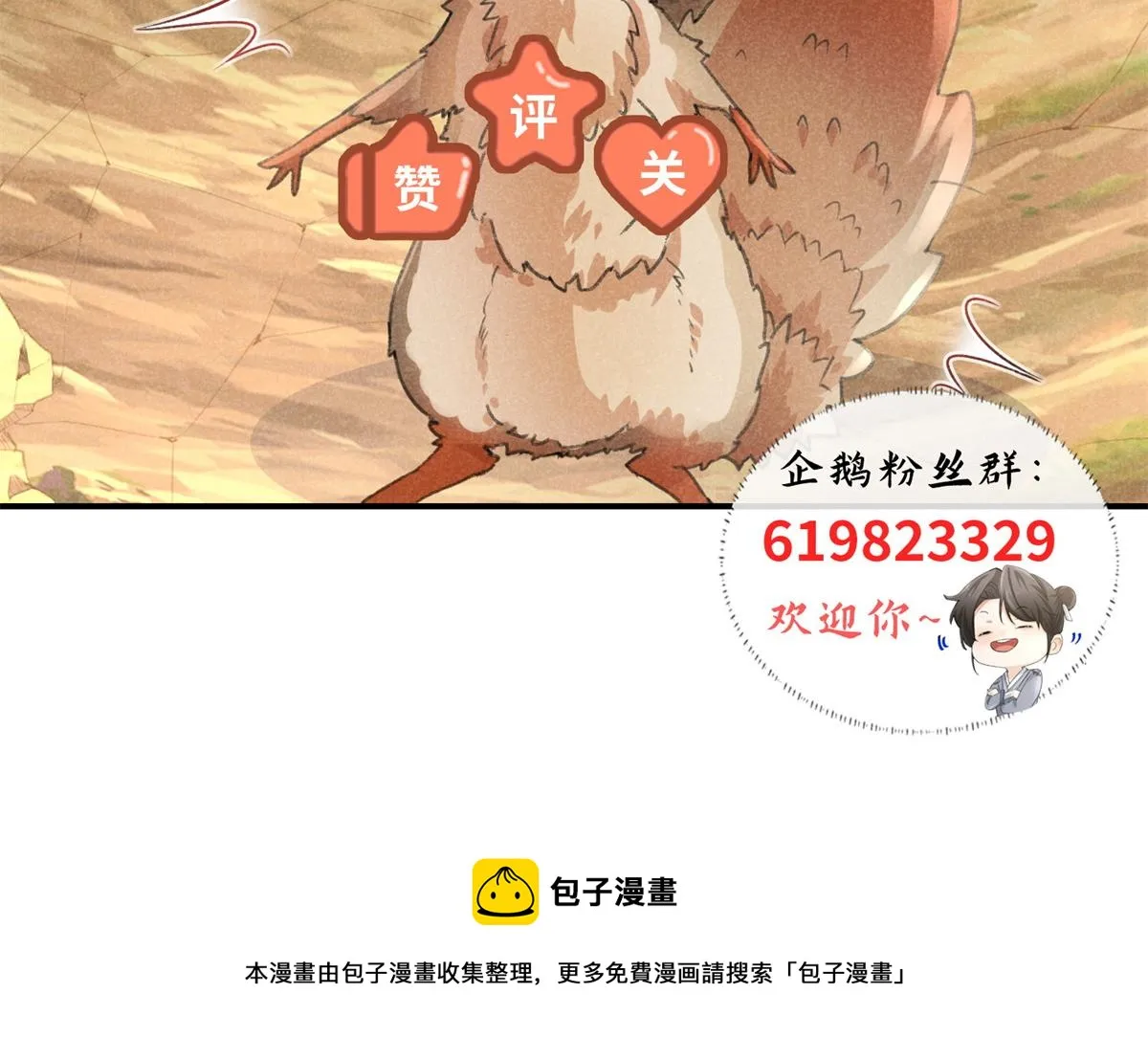 09 离山往事 第69页