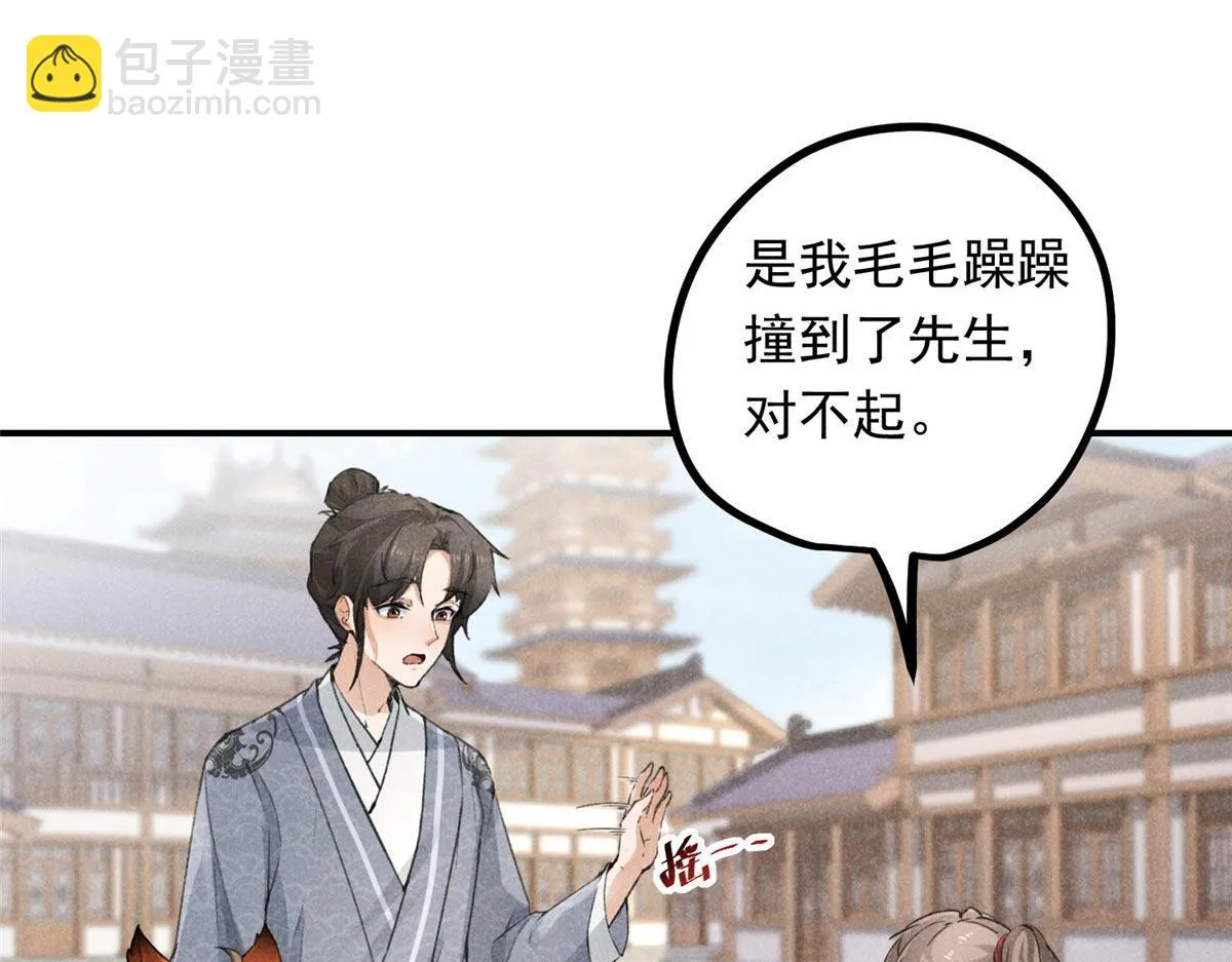 08 公道 第11页