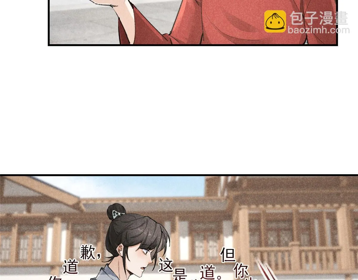 08 公道 第21页