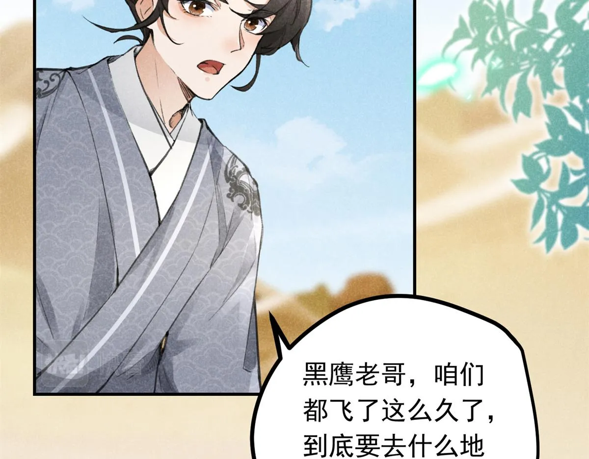 06 仙长的来历 第11页
