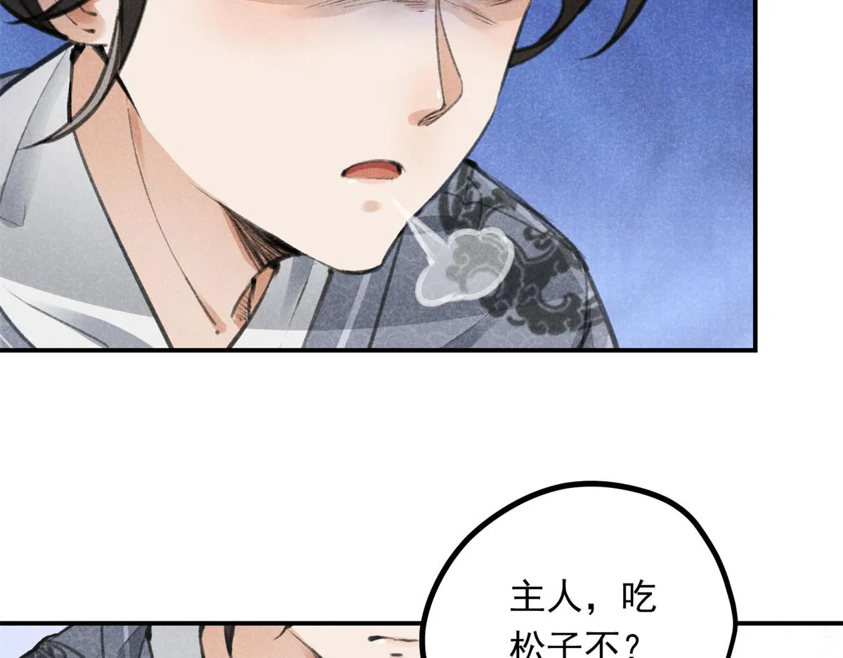 06 仙长的来历 第18页