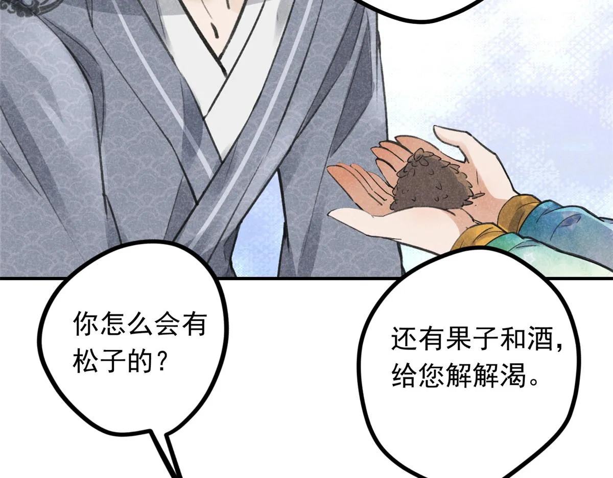 06 仙长的来历 第20页