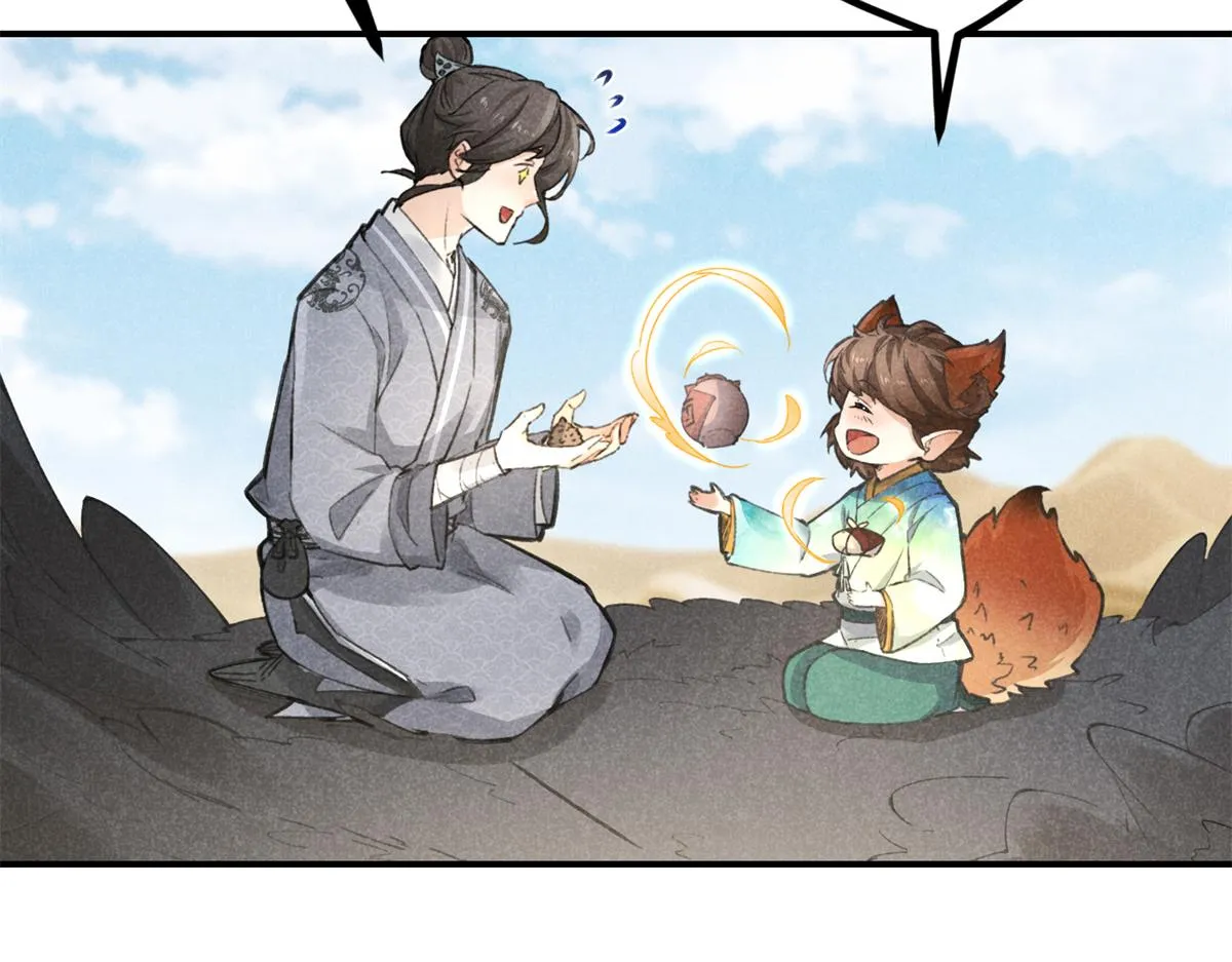 06 仙长的来历 第21页