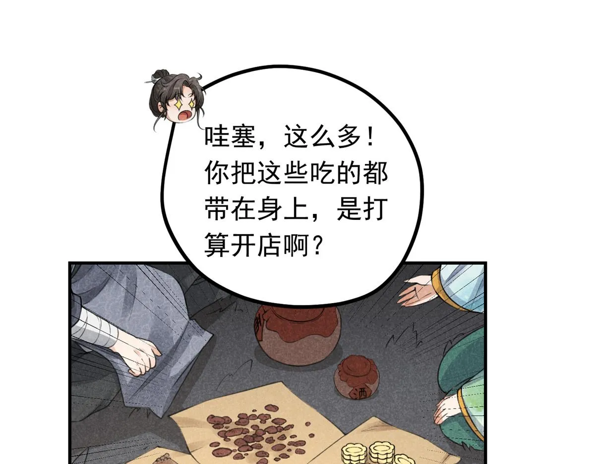 06 仙长的来历 第23页