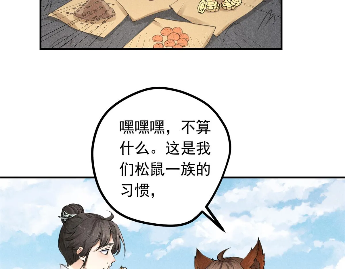 06 仙长的来历 第24页