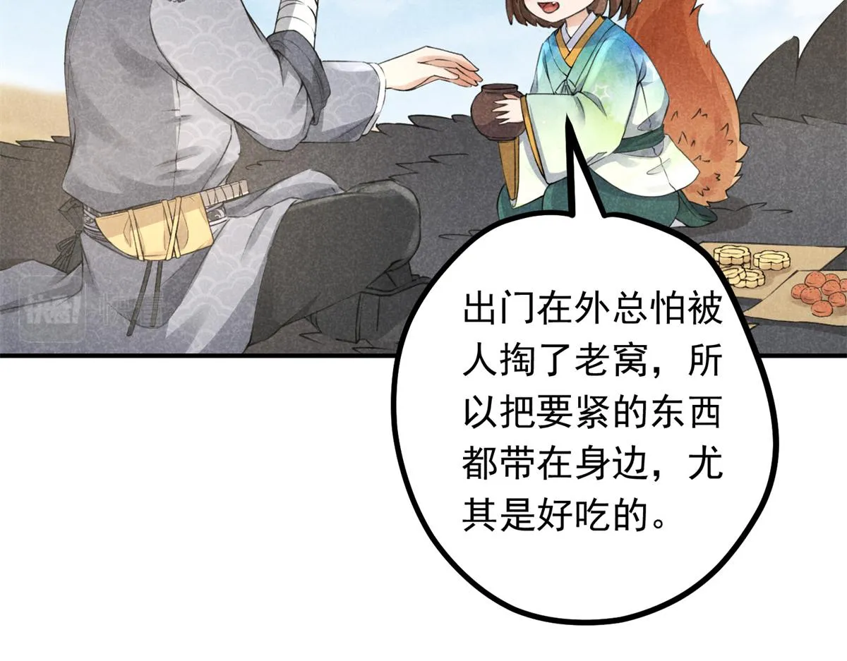 06 仙长的来历 第26页