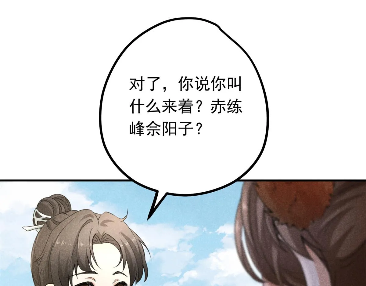 06 仙长的来历 第27页