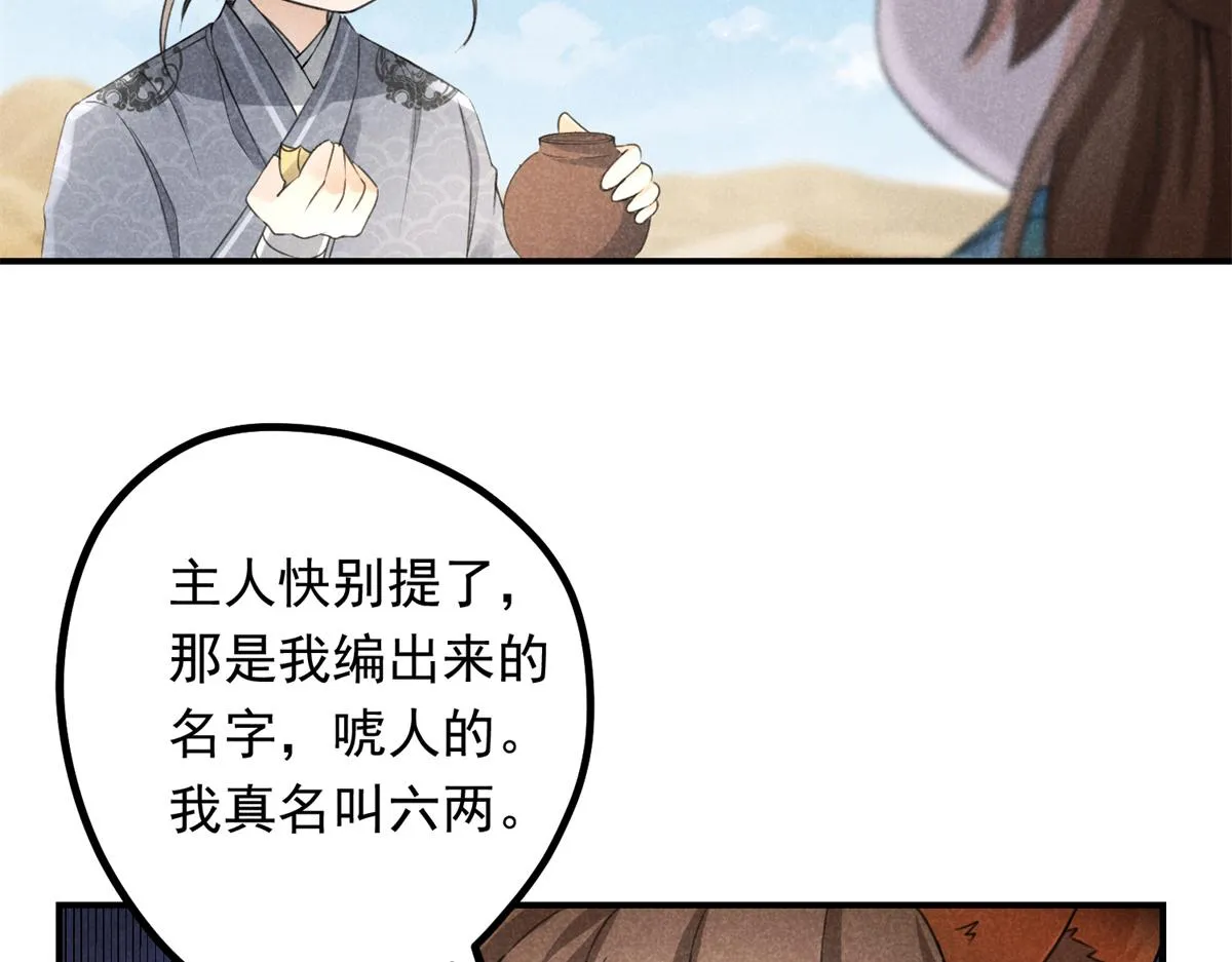 06 仙长的来历 第29页