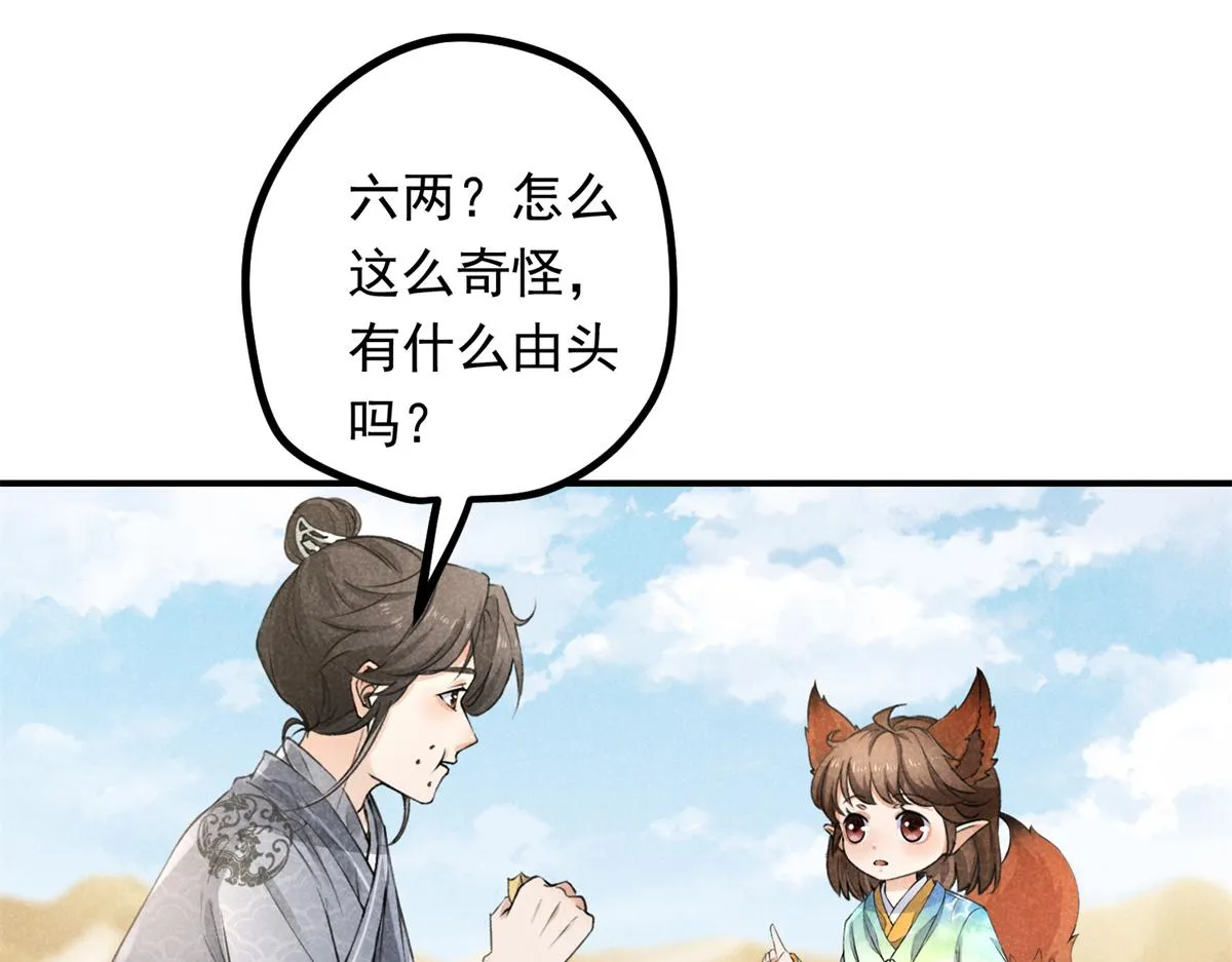 06 仙长的来历 第32页