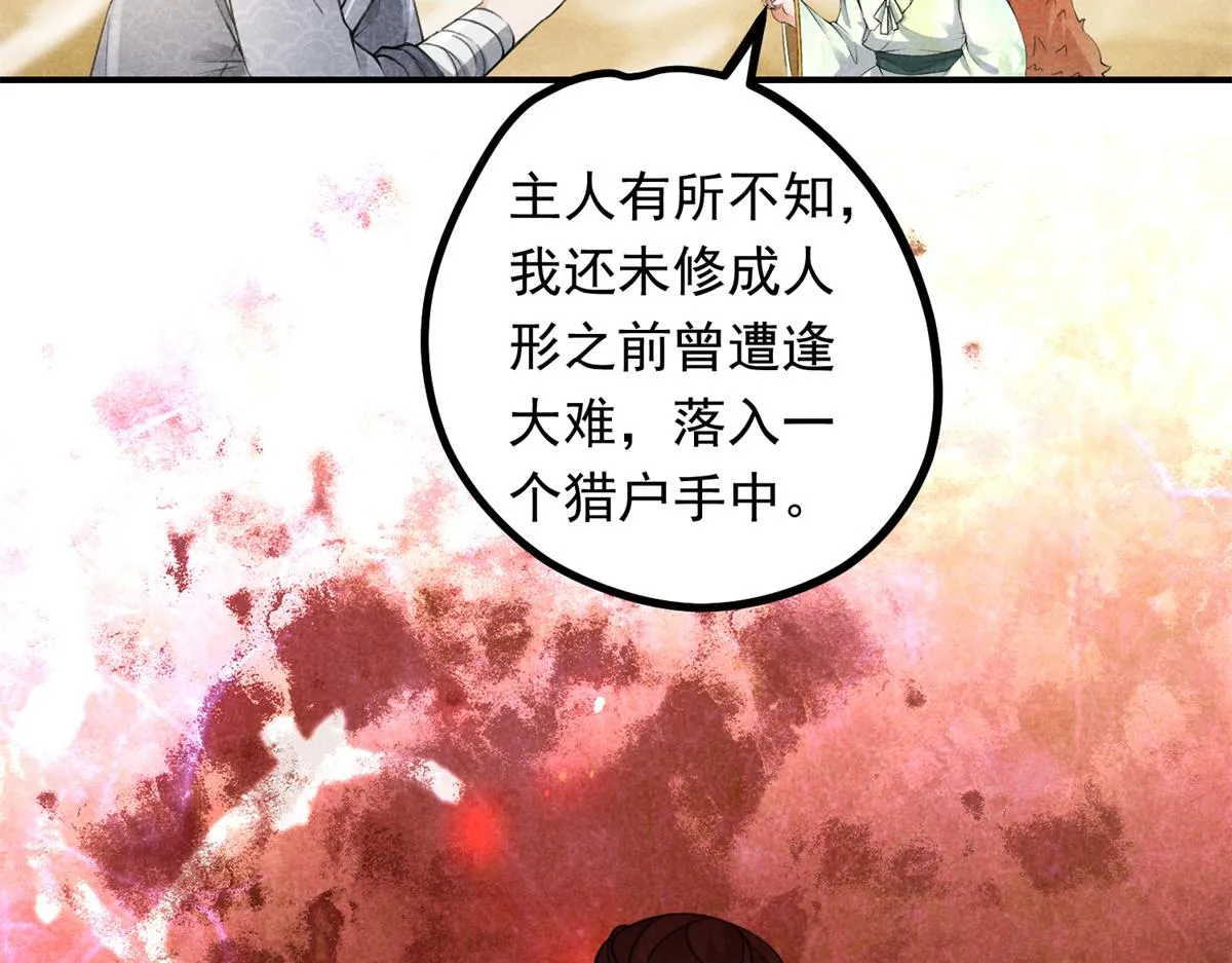 06 仙长的来历 第33页