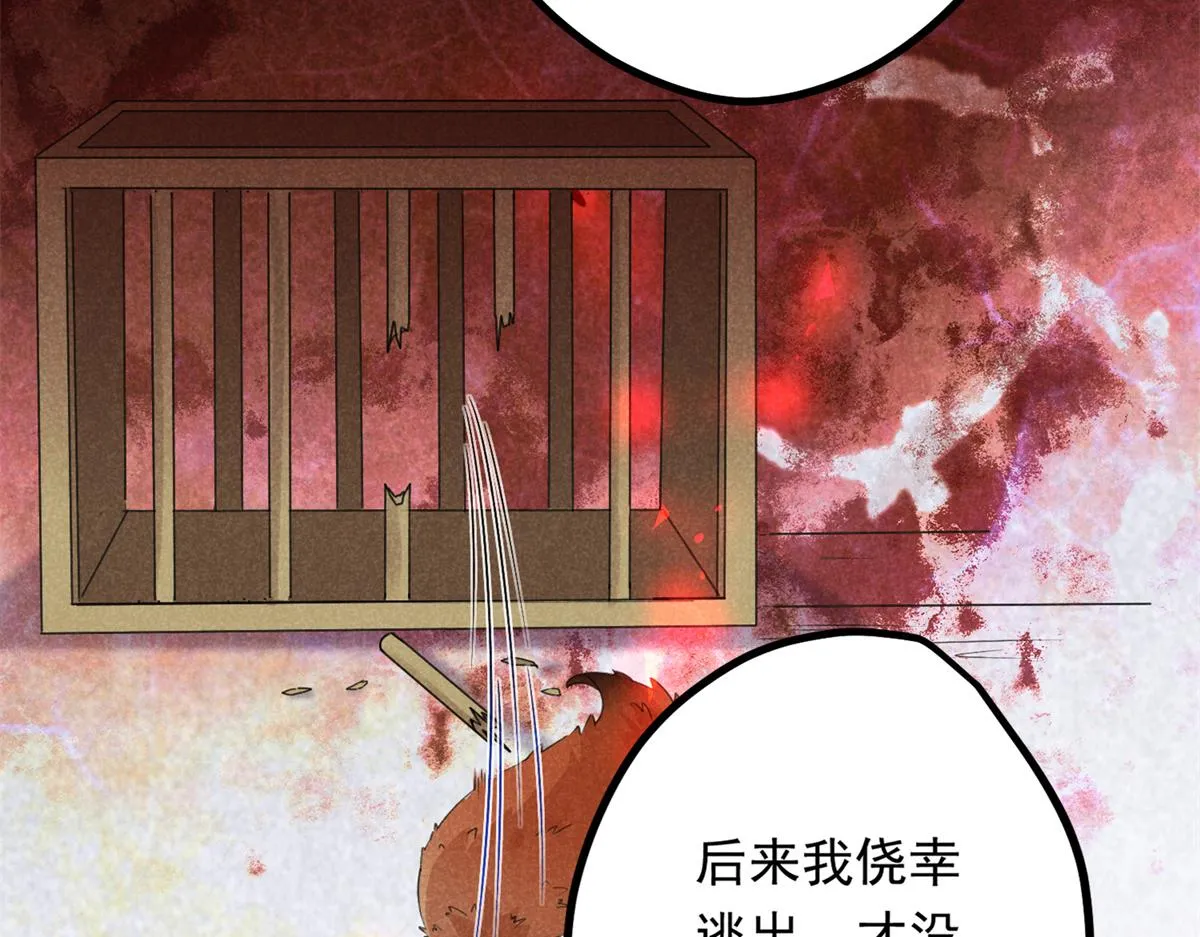 06 仙长的来历 第38页