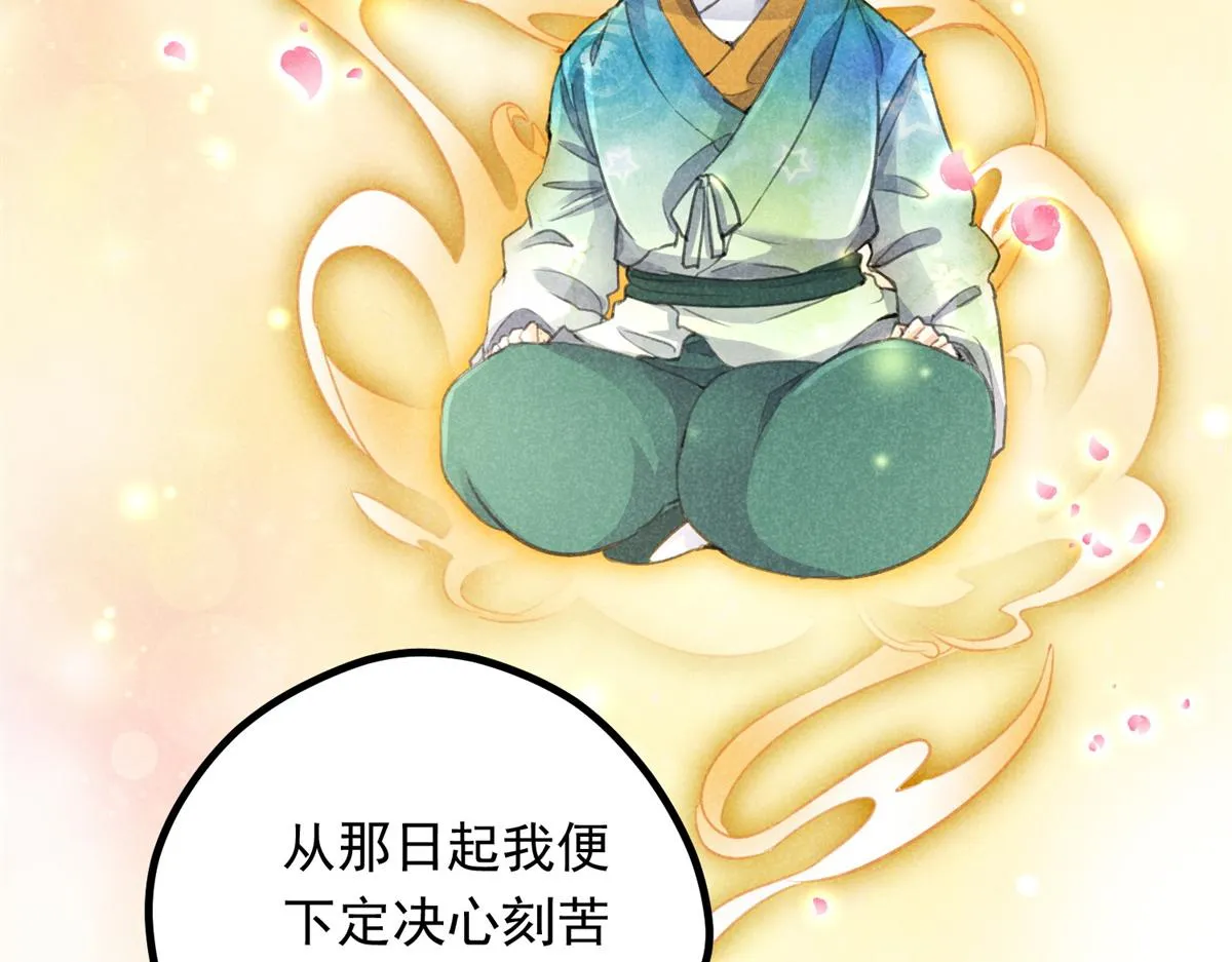 06 仙长的来历 第42页