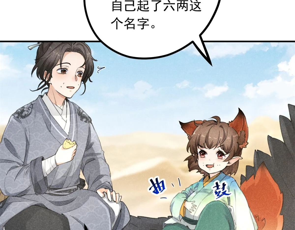 06 仙长的来历 第45页