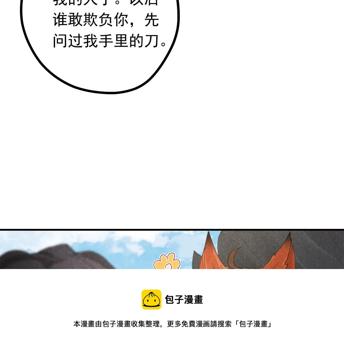 06 仙长的来历 第50页