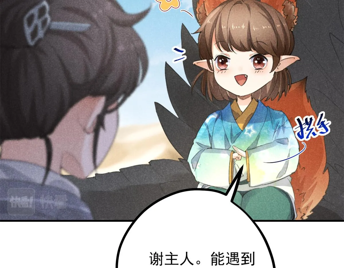 06 仙长的来历 第51页