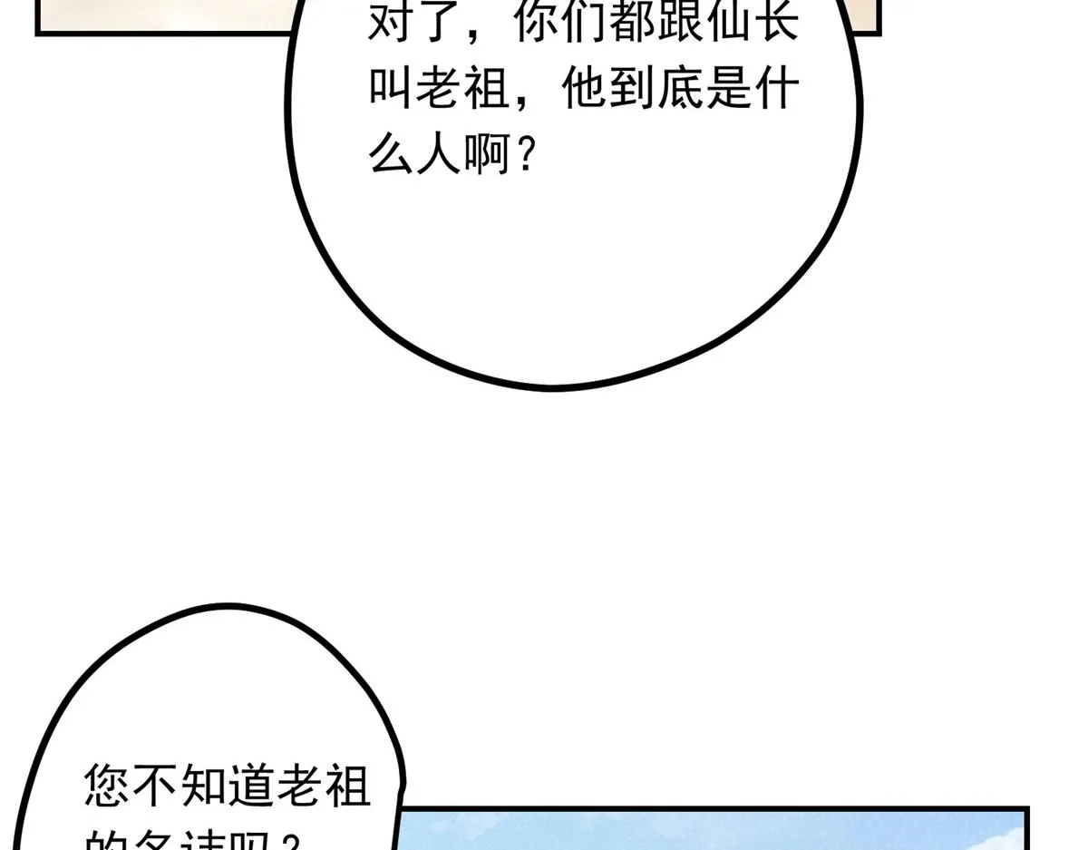 06 仙长的来历 第56页