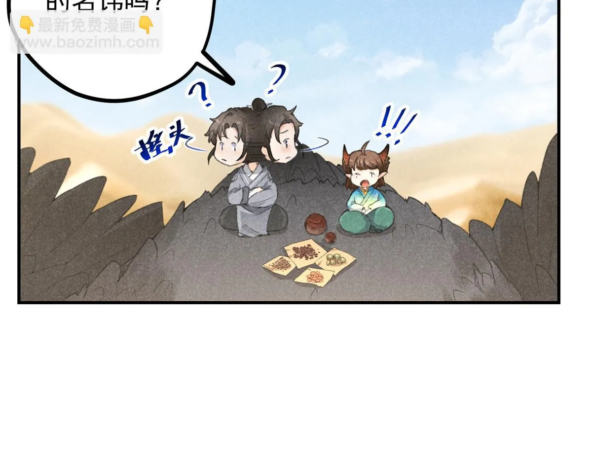 06 仙长的来历 第57页