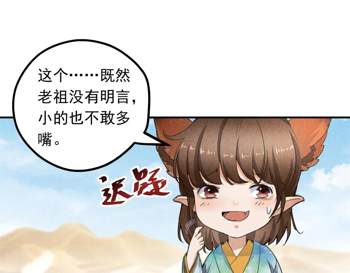 06 仙长的来历 第59页
