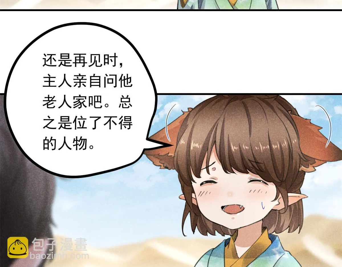 06 仙长的来历 第60页